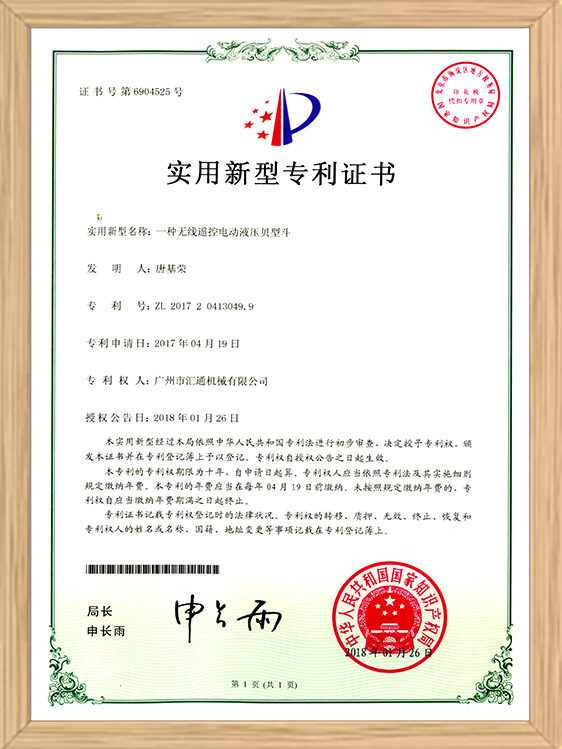 1590318832210104.jpg 無(wú)線(xiàn)遙控電動(dòng)液壓貝型斗實(shí)用新型.jpg